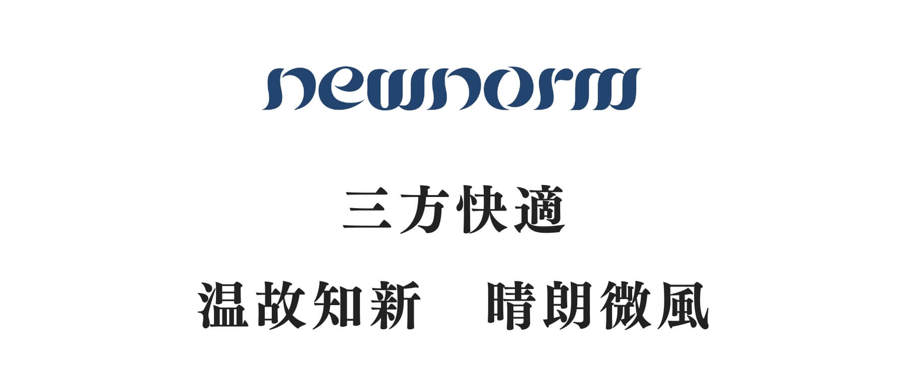 newnorm大麻綿アンダーウェア