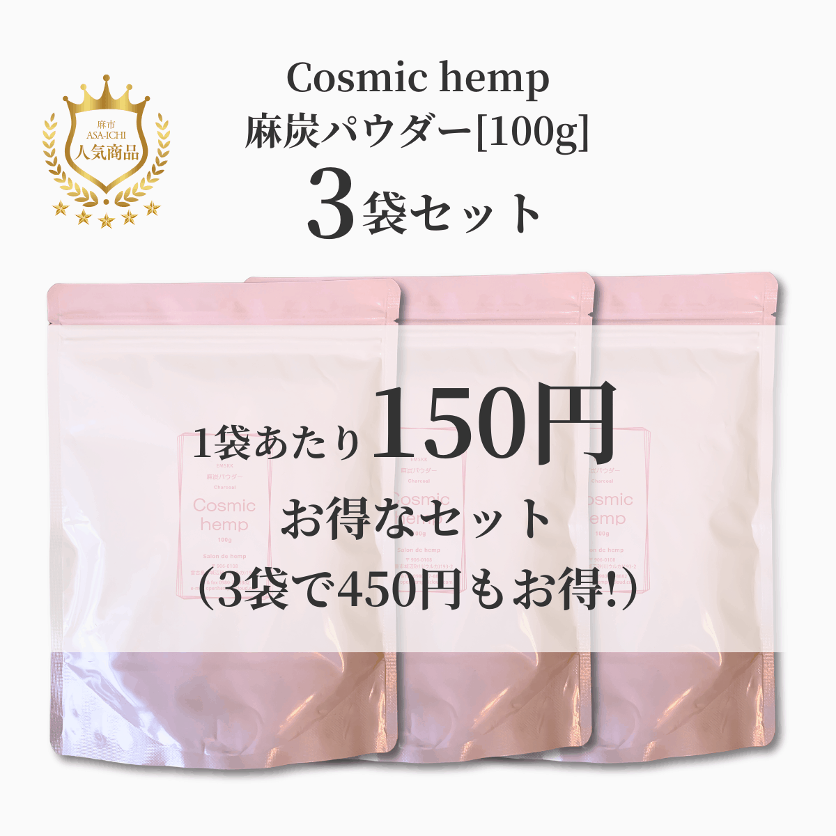 【お得な2袋/3袋セット】EM-S酵素活性麻炭パウダー50g /100g（Cosmic hemp麻炭パウダー）