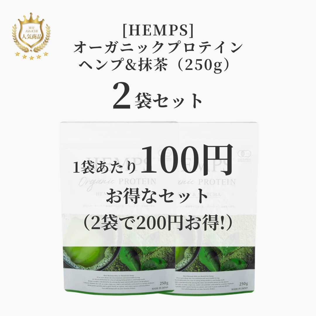 [HEMPS] オーガニックプロテイン ヘンプ&抹茶（250g）【セット売りがお得】