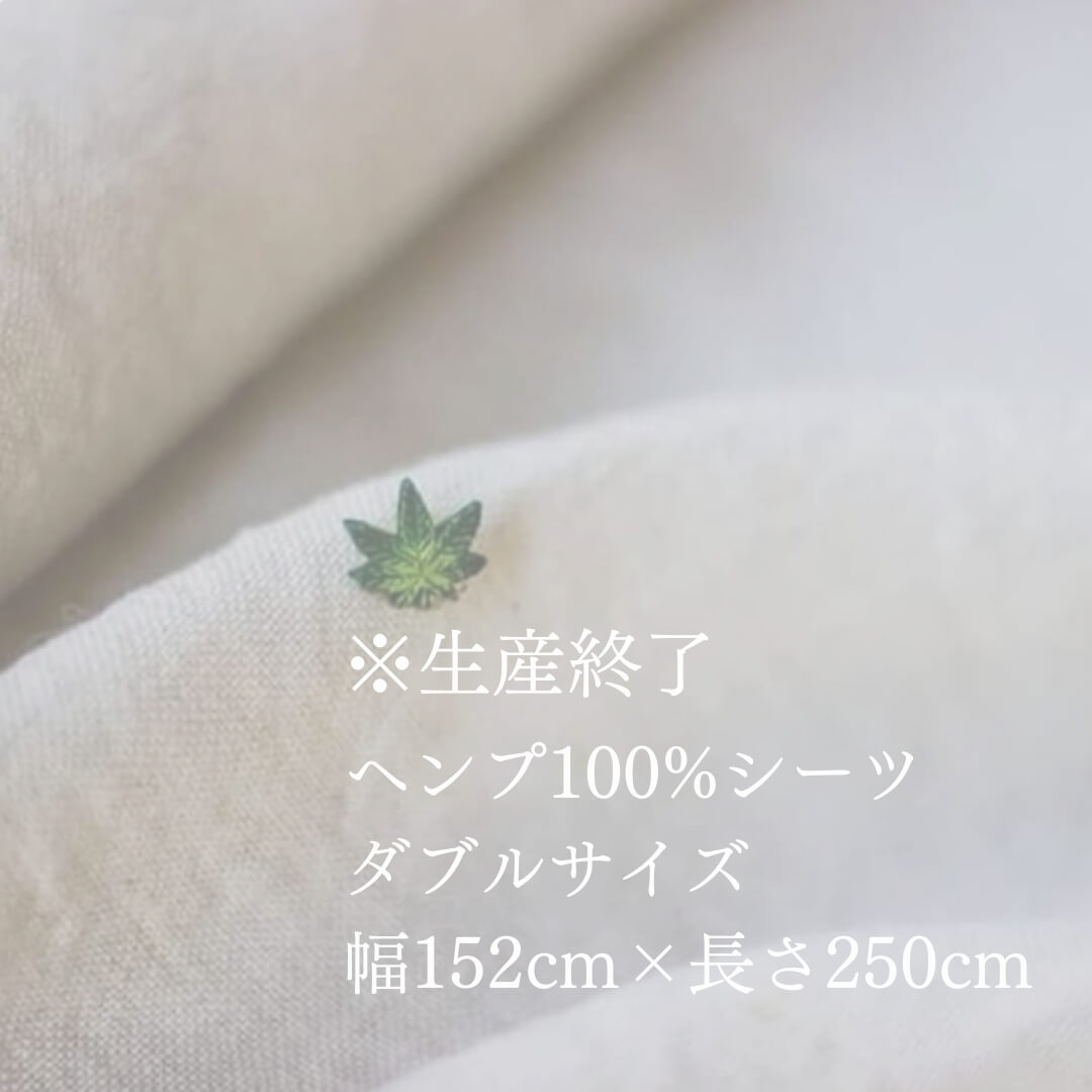 麻処さあさ]ヘンプ100%ベットシーツ – 麻市 ASA-ICHI