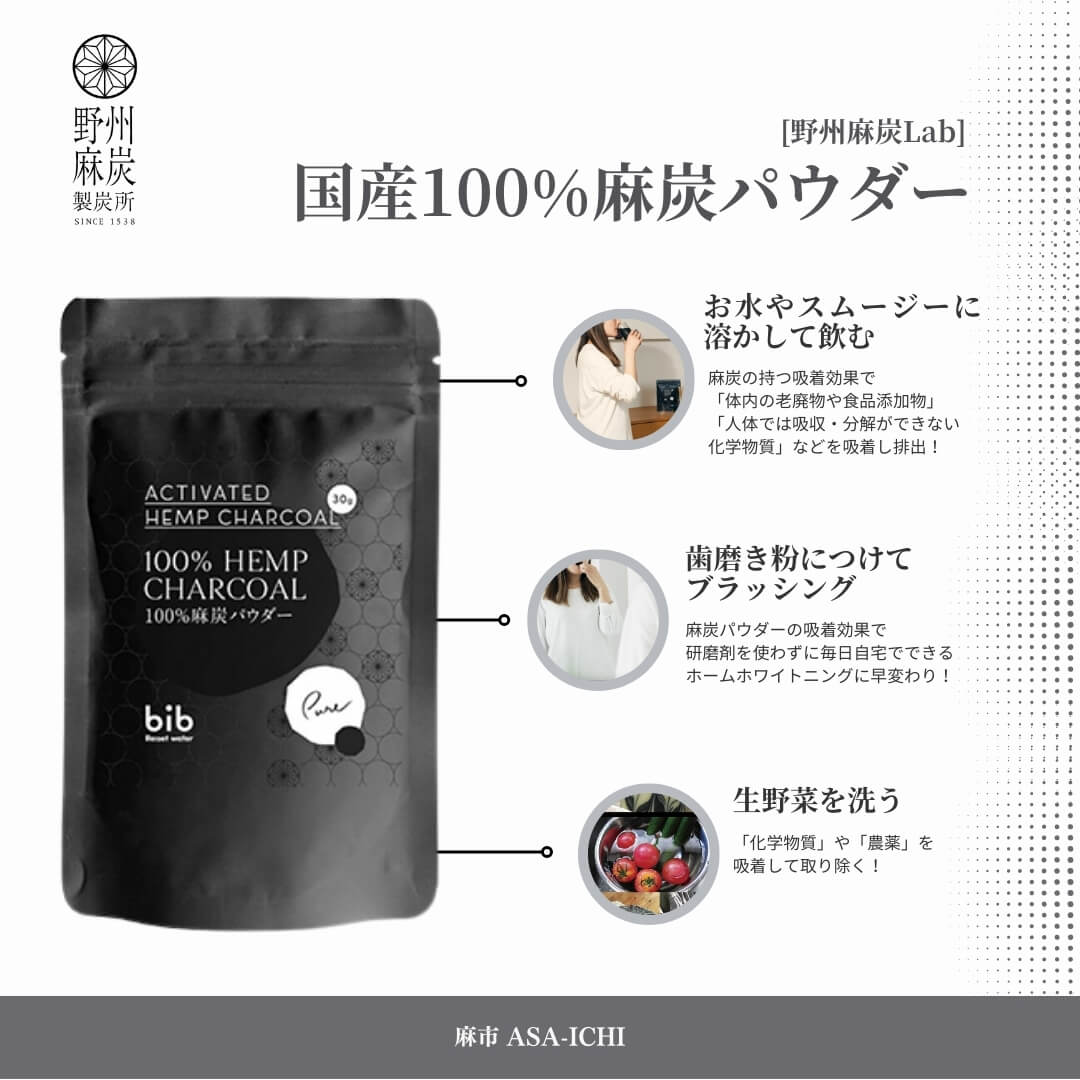 無添加 国産 100% 麻炭パウダー 500g ヘンプ チャコール 食品グレード